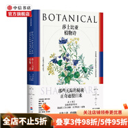 莎士比亞植物詩(shī) 格瑞特奎利著 莎翁之謎 唯植物可吐露 普利策獎(jiǎng)得主戴維麥卡洛盛贊 中信書(shū)店