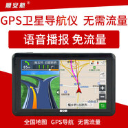 順安航5英寸7英寸GPS衛星導航儀便攜式車(chē)載汽車(chē)音樂(lè )視頻測速帶歌曲視頻 5英寸8G離線(xiàn)導航(凱立德)