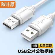 秋葉原 高速USB2.0數(shù)據(jù)連接線 公對公雙頭 移動硬盤盒高速傳輸連接線 筆記本散熱器機頂盒 1米 QS5306T1