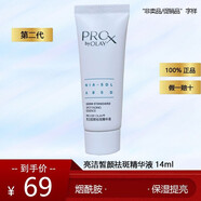 玉蘭油（OLAY）煥白精華液小樣補水保濕淡化細紋提拉緊致煥白小白瓶煙酰胺精華 亮潔皙顏祛斑精華液14ml