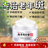 南京同仁堂祛斑霜美白淡化黑色素 專治老年斑祛除手背臉部老年斑祛黃褐斑祛曬斑祛黑斑妊娠斑美白淡化黑色素 美白祛斑霜 五瓶裝【美白淡化療程裝】