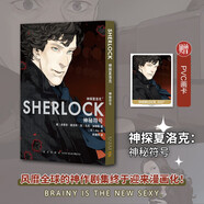 神探夏洛克：神秘符號
