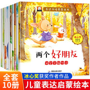 冰心獎表達(dá)力培養(yǎng)圖畫繪本（全10冊）培養(yǎng)出色的語言能力表達(dá)力圖畫書3-6歲經(jīng)典童話必讀早教睡前