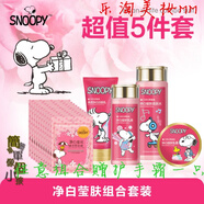 SNOOPY水乳霜學生護膚品秋冬保濕補水史努比snoopy套裝 凈白潔面+水+乳液+霜+面膜