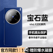 適用vivox200手機殼新款VIVOX200Pro素皮新品x200promini鏡頭全防摔手機保護殼套 【寶石藍】同款1：1防摔贈防爆膜 vivo X200 Pro