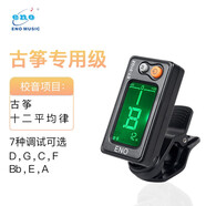 eno古箏調(diào)音器專(zhuān)用校音器古箏通用專(zhuān)業(yè)校音器31GZ機(jī)芯靈敏配件