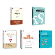精益管理5本套：精益思想（白金版）+6S精益管理實(shí)戰(zhàn)+300張現(xiàn)場圖看懂精益5S管理+200張圖表學(xué)精益管理