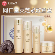 同仁堂靈芝緊致套盒護(hù)膚品禮盒 男士女士精華水乳面霜保濕套裝禮物 青萃水+精華乳+乳霜+精華凝露