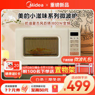 美的（Midea）小滋味系列 微波炉变频家用小型奶油风百搭复古转盘式一级能效微波炉以旧换新低频轻音20L（M2H2）