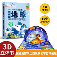兒童啟蒙科普立體書(shū)《大地球》3D立體翻翻書(shū) 7大主題 50個(gè)互動(dòng)機(jī)關(guān) 認(rèn)識(shí)地球科普百科繪本3-6歲揭秘地球了解地球少兒機(jī)關(guān)書(shū)(綠色印刷)揭秘地球