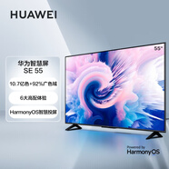 華為智慧屏 SE 55英寸 超薄全面屏電視 4K超高清智能液晶護眼電視機 2GB+16GB 以舊換新HD55DESA