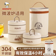 史努比（SNOOPY） 304不銹鋼日式飯盒上班族學(xué)生多層保溫便當(dāng)盒可微波加熱便攜餐盒 【三個(gè)裝】米白色+餐具+保溫提包