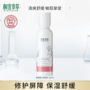 相宜本草（INOHERB）龍膽安心舒潤水補(bǔ)水保濕修護(hù)敏感肌膚爽膚水化妝水 150ml