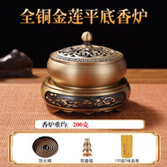銅香爐黃銅熏香爐檀香家用室內(nèi)沉香艾草艾灸焚香香薰?fàn)t蚊香盤(pán)托盒 【平底】+銅底座+120盤(pán)5味