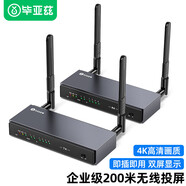 畢亞茲 無線投屏器 HDMI無線延長傳輸器 無線分配器 200米高清同屏器 適用筆記本電腦接電視顯示器投影儀