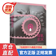 【包郵正版新書】萬(wàn)有引力書系·母乳主義：母乳喂養(yǎng)的興起和被忽視的女性選擇 97872857580 [加]考特妮·