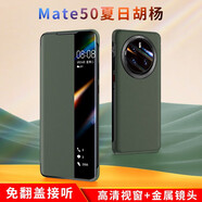 摩及 華為mate50pro手機殼mate50新款翻蓋保護套智能視窗外殼全包防摔皮套男女高檔 mate50【胡楊綠】 高清視窗 金屬鏡圈