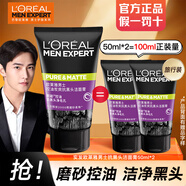歐萊雅（LOREAL）男士洗面奶控油磨砂抗黑頭深層清潔面乳男小巧戶外便攜 控油抗黑頭潔面 50ml *2瓶