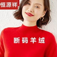 恒源祥秋冬羊毛衫女媽媽裝新款中老年內(nèi)搭加厚毛衣女半高領(lǐng)針織衫 KG紅色 【清倉特價 后一天】 M 【95斤-105斤】