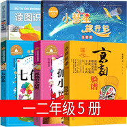 【新華正版】小彗星旅行記 嫦娥探月立體書 趣味數(shù)學(xué)百科圖典等一二年級基礎(chǔ)閱讀書目 可選 +京劇臉譜+七色花書注音版+孤獨的小螃蟹5冊套裝