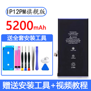 APPLE德賽X適用XR蘋果11Pro電池12iPhoneXsMa 蘋果12PMax【5200mAh艦版】