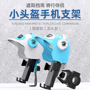 CTRLEND小頭盔電動(dòng)電瓶車(chē)手機架導航支架遮陽(yáng)避雨外賣(mài)騎手自行車(chē)手機支架 藍色小頭盔手機支架-車(chē)把款