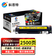 科思特CF500A硒鼓 適用惠普202A M254dw M281fdw 佳能CRG054 MF641Cw CF502X黃色 大容量 2500頁(yè) 網(wǎng)絡(luò )版