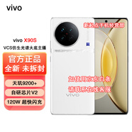 vivo X90 vivo X90S 全新未激活 當(dāng)天發(fā) 120W雙芯閃充 5G 拍照 手機(jī) （vivo X90S 天璣9200+ ）告白 8GB+256GB