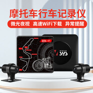 唯賽思通摩托車行車記錄儀高清夜視防水1080P前后雙攝摩旅騎行電動車機車 高速版Q3L-307（異常提醒+307+停車監(jiān)控） 標配+128G卡