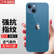京鋼適用 蘋果13手機(jī)后膜iPhone13promax保護(hù)膜防滑磨砂防指紋13mini背膜散熱后殼膜 蘋果13【纖維紋散熱】8片裝配鋼化膜1