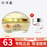 片仔癀皇后牌珍珠霜 珍珠膏補水保濕滋潤乳液面霜護膚化妝品 煥顏珍珠霜32g