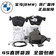 科迪奧寶馬(BMW）原廠配件 4S直供 剎車片  剎車皮  制動(dòng)片 前剎車片+感應(yīng)線 寶馬5系530LI 535LI 540I