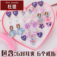 杜緹兒童耳環(huán)耳夾無(wú)耳洞寶寶公主可愛(ài)卡通女孩女童假耳墜首飾吊墜飾品 公主06(一盒價(jià))