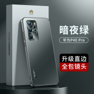 天觉 【8仓速发】适用华为p40pro手机壳 40Pro+保护套全包商务防摔电镀磨砂女男超薄潮款 【暗夜绿】升级直边+超强防摔+不沾指纹