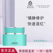 亞太名媛護膚品旗艦新肌凝亮精華凝膠保濕修護水乳修顏霜護膚套裝 清新復(fù)顏霜30g