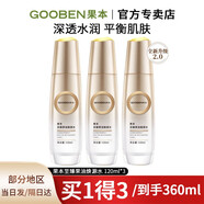 果本至臻果油還原水120ml 補(bǔ)水保濕爽膚水柔膚精華水潤(rùn)膚果油彈潤(rùn)水 360ml（到手三瓶）