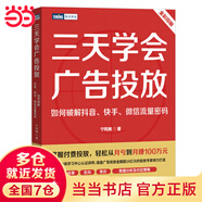 三天學(xué)會(huì )廣告投放：如何破解、、流量密碼