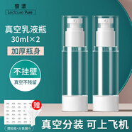 黎漾旅行分裝瓶套裝出差便攜化妝品香水真空瓶沐浴露洗發(fā)乳液空瓶子 乳液型 30ml *2【贈漏斗＋貼紙】