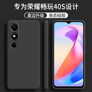 顧京 榮耀暢玩40S手機(jī)殼華為WDY-AN00新款5G液態(tài)硅膠鏡頭全包圍防摔超薄簡(jiǎn)約男女保護(hù)套 榮耀暢玩40S【靜夜黑】單殼+鋼化膜