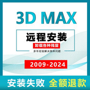 3dmax軟件遠(yuǎn)程安裝服務(wù) 3DSMAX三維建模軟件vray渲染器 3dmax+vray渲染器 套餐四：軟件+渲染器