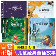 【全4冊】一千零一夜+安徒生童話+格林童話+伊索寓言 兒童文學典藏版一二三年級小學課外閱讀書籍