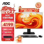 AOC 大师926 23.8英寸高清办公一体机电脑台式主机(14代i5-14400 16G 512GSSD 双频WiFi ) 黑