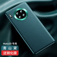 博匯優(yōu)適用于華為mate30手機殼mate30pro新款30Epro套meite素皮5g男mete全保護套 Mate30【青山黛】真皮質(zhì)感配鋼化膜+鏡頭膜