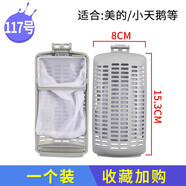 徽曦通用小天鵝9公斤洗衣機過濾網(wǎng)袋兜垃圾袋全自動波輪內(nèi)網(wǎng)TB90-6288WDCLG TBM100-7188WIDCLG 117號【灰色款1個裝】