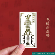 晶妍珠寶2025蛇年本命年手機貼生肖屬蛇虎龍雞馬菩薩金屬貼普賢菩薩 免遭是飛：貼