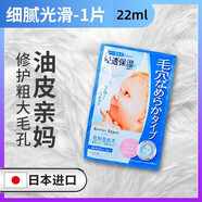 倍麗顏（Barrier Moist）日本進(jìn)口漫丹嬰兒肌面膜曼丹玻尿酸黃金貼片精華 細(xì)膩光滑 1片