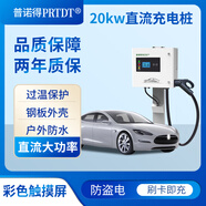 普諾得直流充電樁20KW商用掃碼收費380V大功率快充樁蔚來(lái)ET5吉利V6紅旗5 【商用】20kw快充直流樁壁掛款