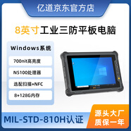 億道三防平板電腦三防平板windows10.1英寸高亮顯示IP65防塵防水工業(yè)級觸控加固平板電腦便攜式pad終端 M80J-8寸/Win10/8G/128G