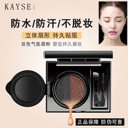 琦色（KAYSE）雙色眉粉防水防汗不脫色遮瑕保濕收縮毛孔初學(xué)者不暈染自然染眉膏 氣墊眉粉一盒