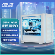 華碩A23 洞見(jiàn)白 機箱 前置洞洞板/M-ATX/支持背置主板/360水冷/3面防塵/側透鋼化玻璃/高效散熱